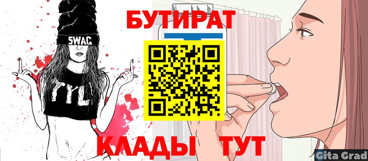 Бутират 99% Хасавюрт