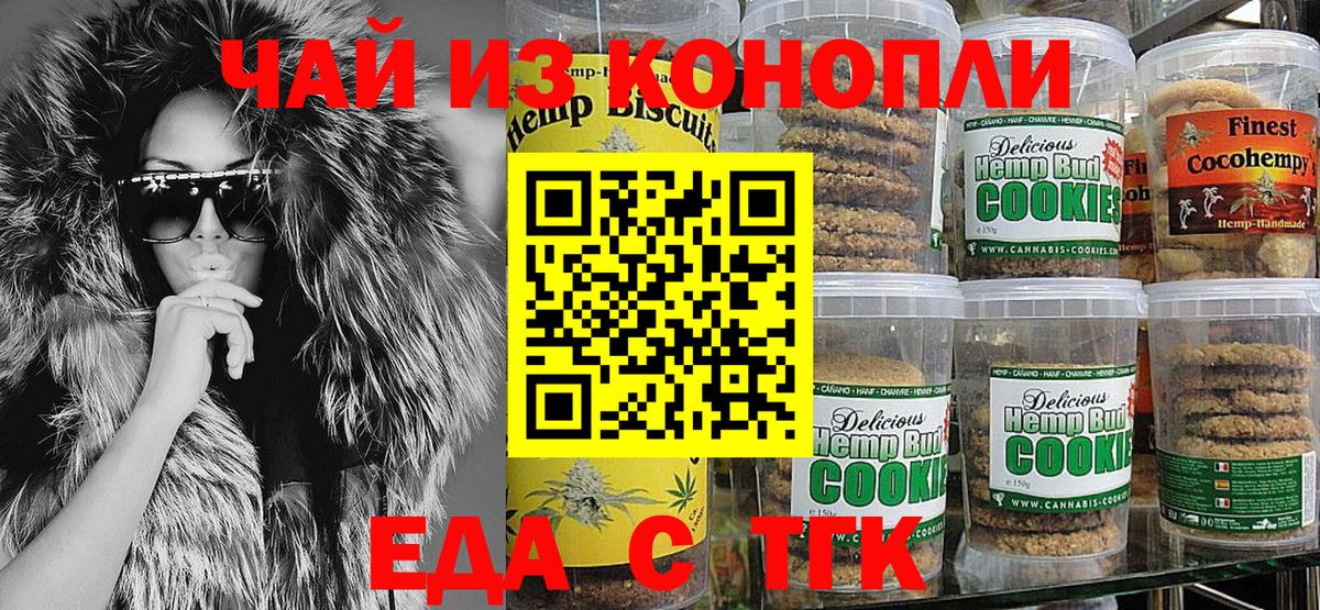 Хасавюрт  Печенье с ТГК конопля  Вход с VPN 