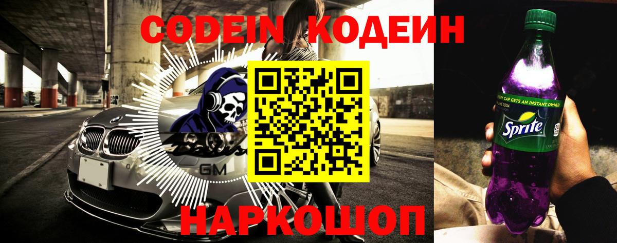 Хасавюрт  Кодеиновый сироп Lean Purple Drank  Вход с VPN 