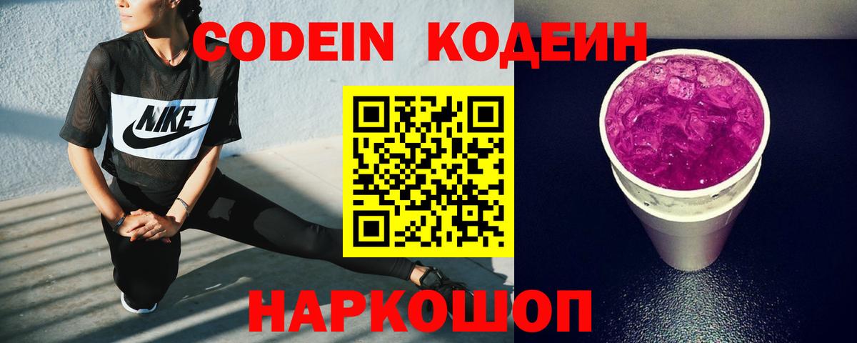 Кодеиновый сироп Lean Purple Drank Хасавюрт