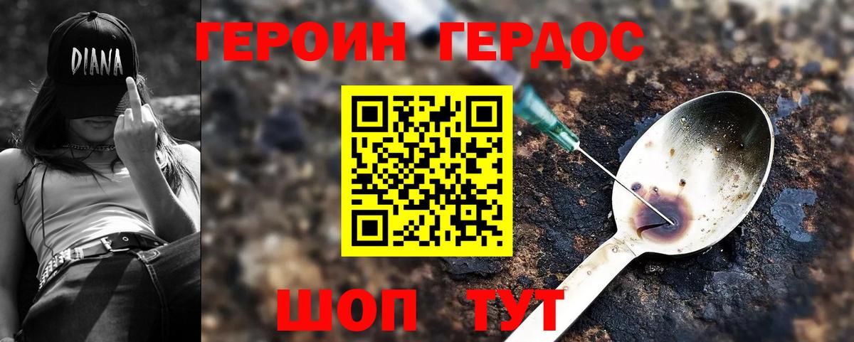 Героин белый Хасавюрт